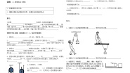 物理八年级下册4.1 简单机械学案及答案