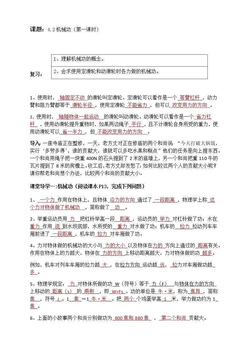 沪教版（上海）物理 八年级下册 4.2 机械功 导学案（2课时，学生版+教师版）01