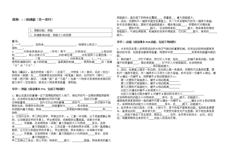 沪教版（上海）物理 八年级下册 4.3 机械能 导学案（2课时，学生版+教师版）01