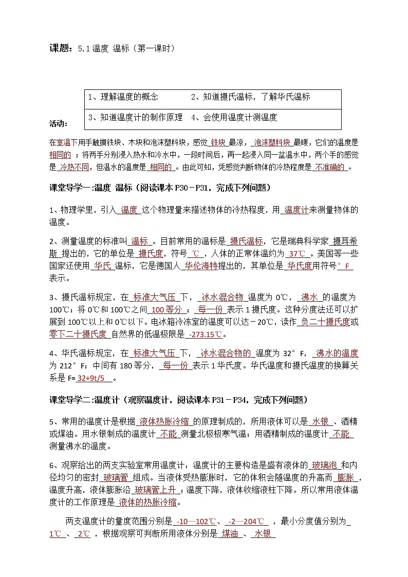 5.1温度温标(第1课时)(教师版)第1页