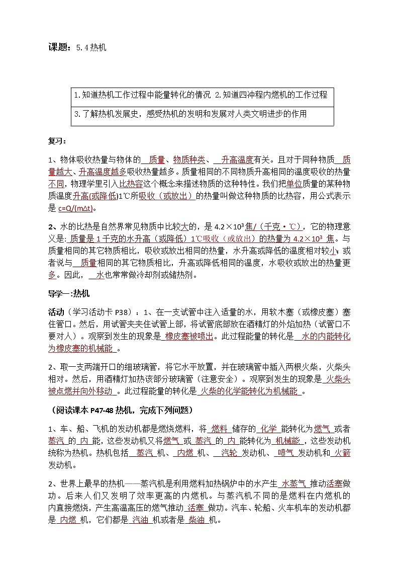 5.5热机(教师版)第1页