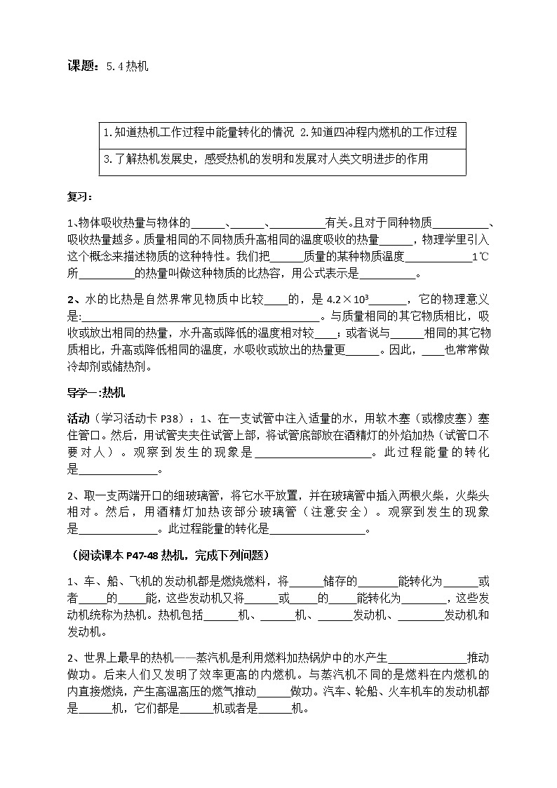 5.5热机(学生版)第1页
