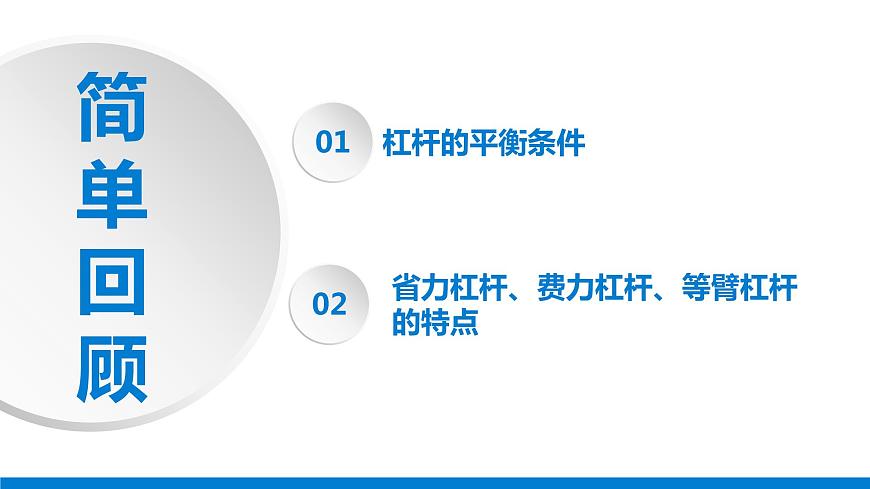 滬教版(上海)物理八下 4.1.4 簡單機械——滑輪 課件PPT第2頁