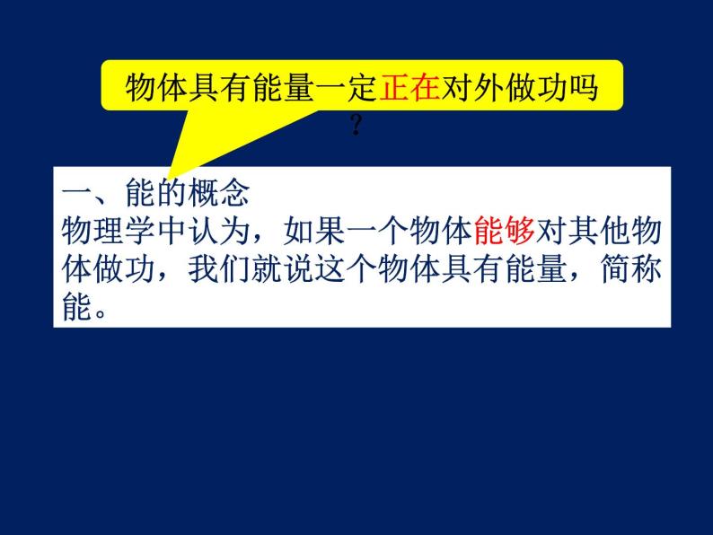 沪教版（上海）物理八下 4.3.1 机械能——势能 课件PPT+视频06