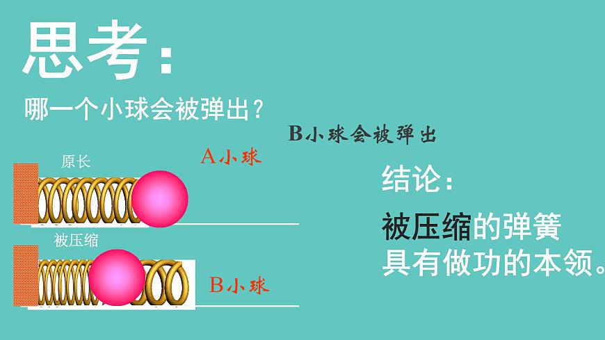 滬教版(上海)物理八下 4.3.2 機械能——動能 課件PPT第4頁