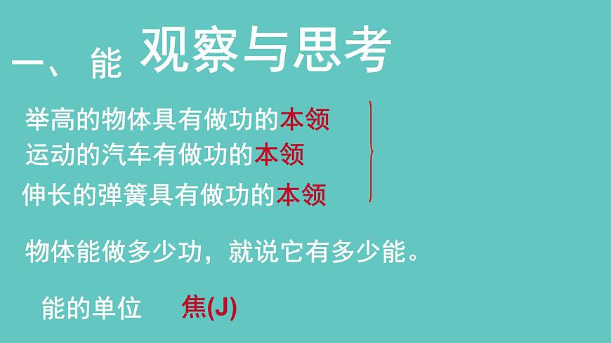 滬教版(上海)物理八下 4.3.2 機械能——動能 課件PPT第6頁
