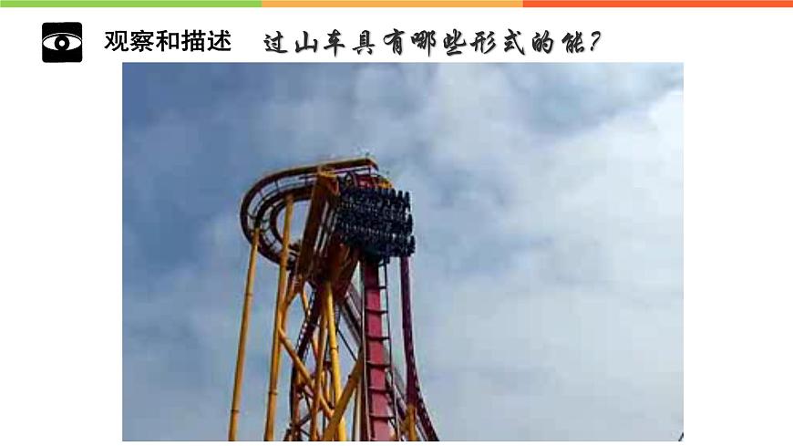 滬教版(上海)物理八下 4.3.3 機(jī)械能——機(jī)械能動(dòng)能與勢(shì)能的轉(zhuǎn)化 課件PPT第2頁(yè)