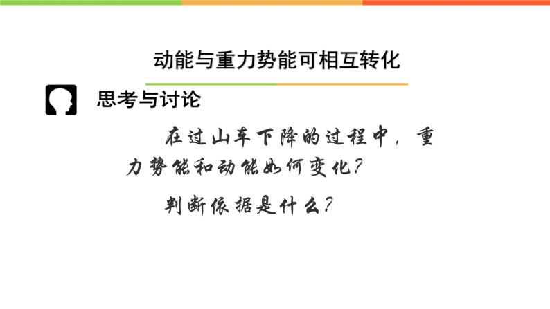沪教版（上海）物理八下 4.3.3 机械能——机械能动能与势能的转化 课件PPT03