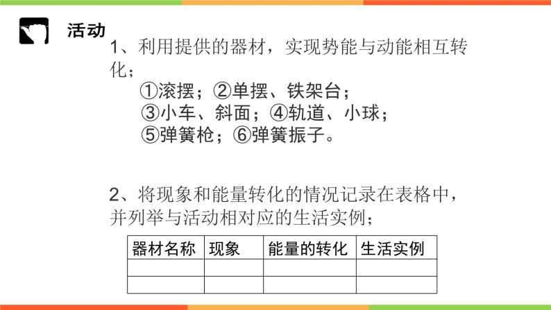 沪教版（上海）物理八下 4.3.3 机械能——机械能动能与势能的转化 课件PPT04