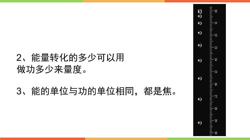 滬教版(上海)物理八下 4.3.3 機(jī)械能——機(jī)械能動(dòng)能與勢(shì)能的轉(zhuǎn)化 課件PPT第6頁(yè)
