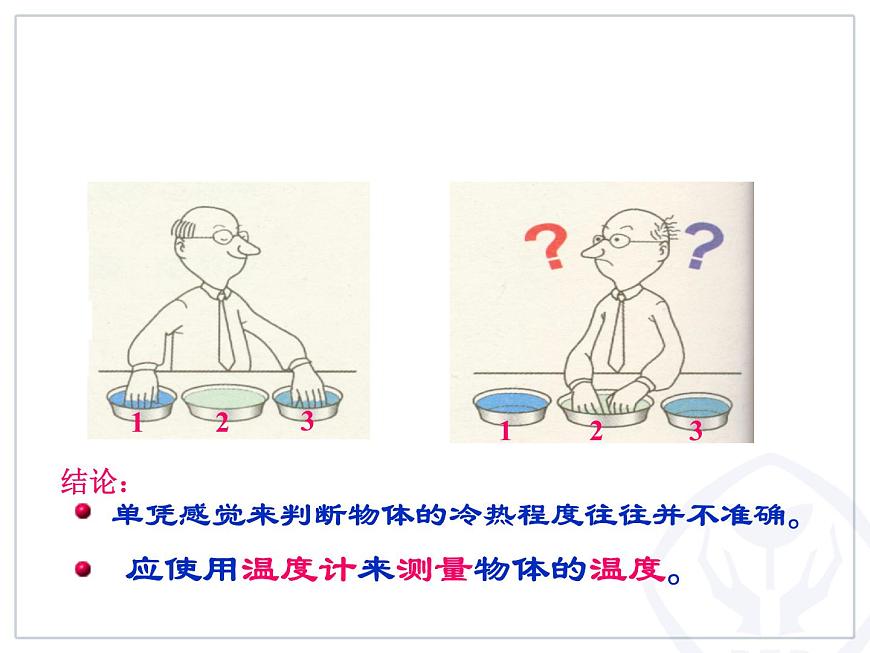 滬教版(上海)物理八下 5.1. 溫度 溫標(biāo) 課件PPT第3頁
