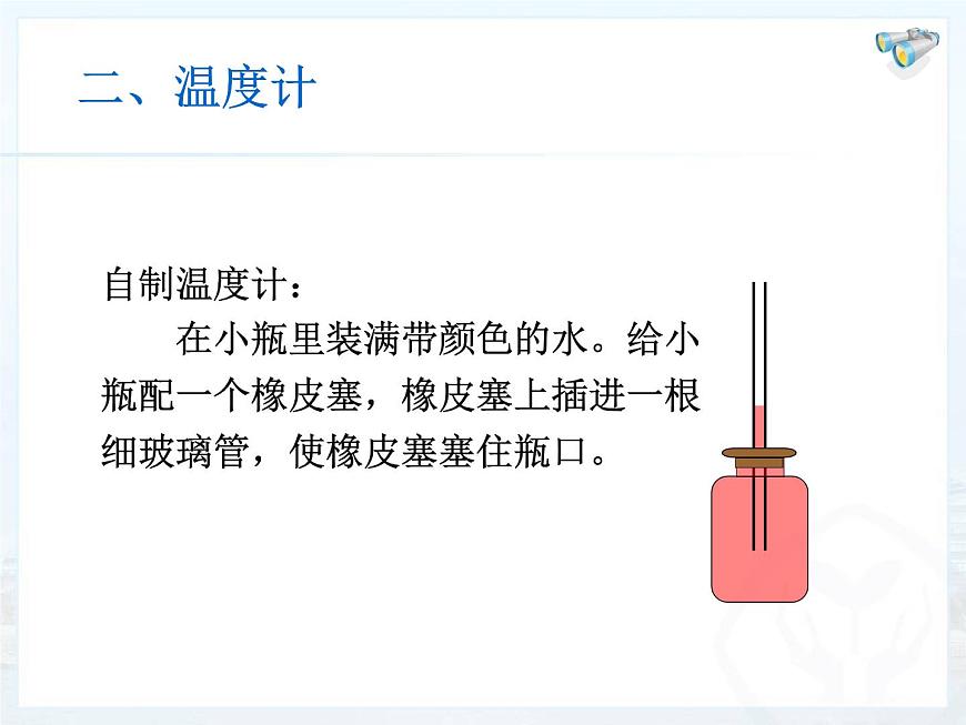 滬教版(上海)物理八下 5.1. 溫度 溫標(biāo) 課件PPT第5頁