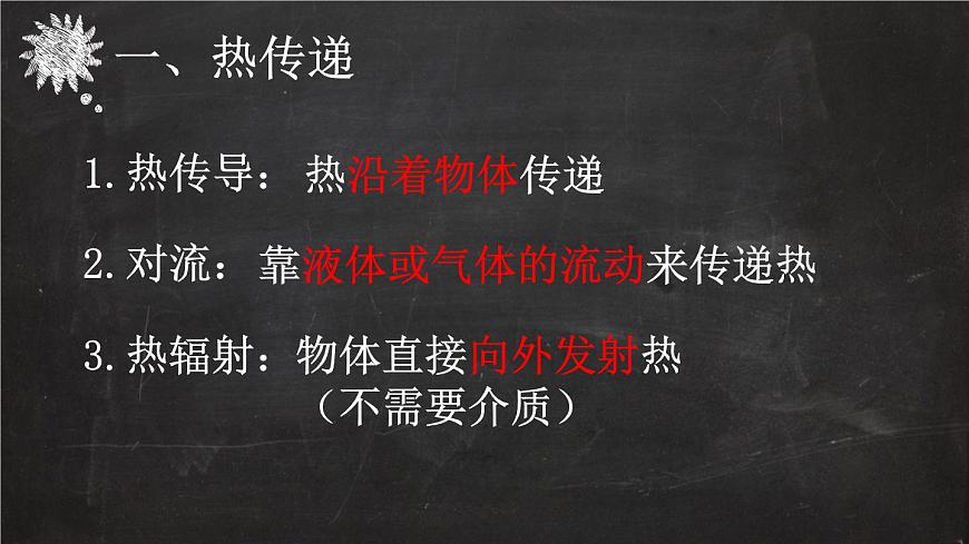 5.2.1 熱量第6頁