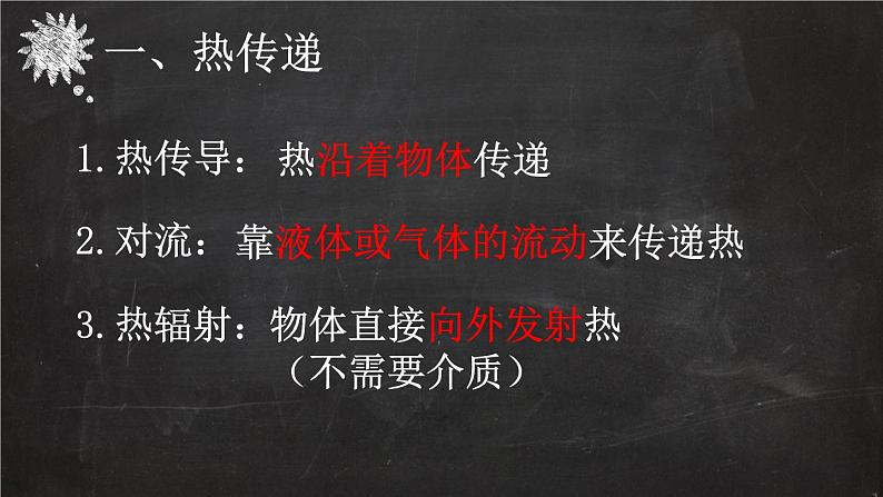 沪教版(上海)物理八下 5.2.1 热量 比热容——热量 课件PPT+学案06