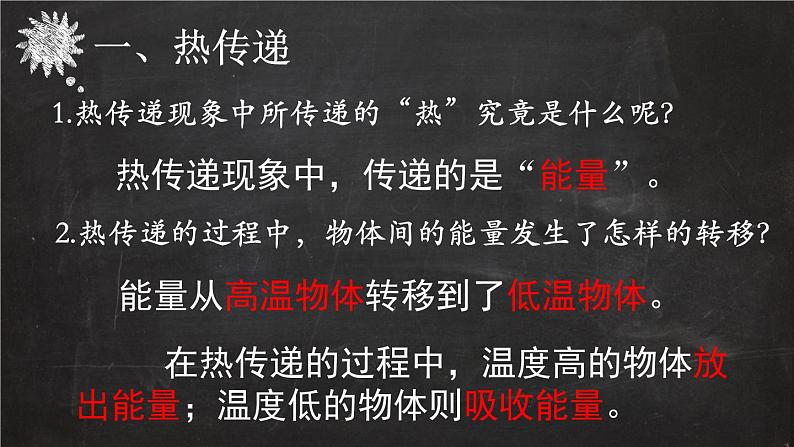 沪教版(上海)物理八下 5.2.1 热量 比热容——热量 课件PPT+学案08