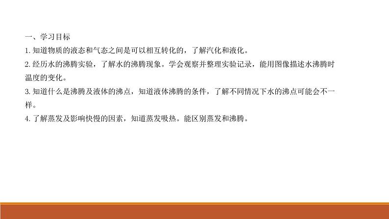 沪教版(上海)物理八下 5.4.2 物态变化——汽化和液化 课件PPT+讲学稿+视频02