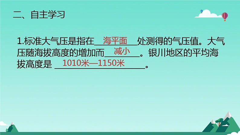 沪教版(上海)物理八下 5.4.2 物态变化——汽化和液化 课件PPT+讲学稿+视频03