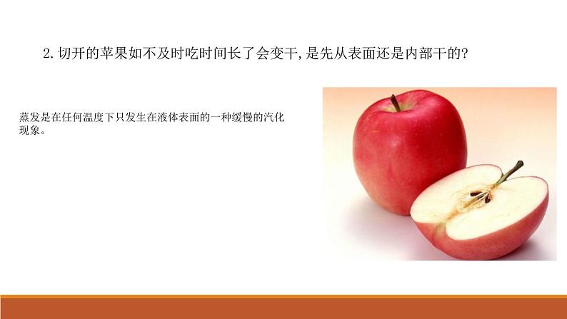 沪教版(上海)物理八下 5.4.2 物态变化——汽化和液化 课件PPT+讲学稿+视频04