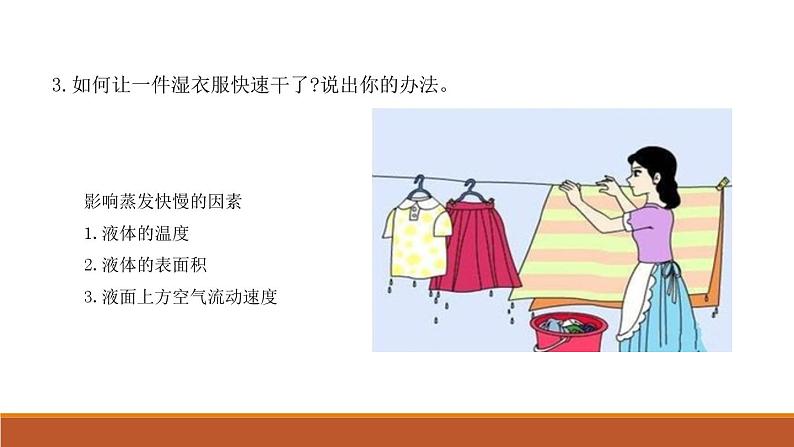 沪教版(上海)物理八下 5.4.2 物态变化——汽化和液化 课件PPT+讲学稿+视频05