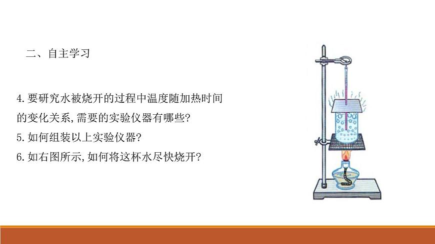 汽化和液化第7頁