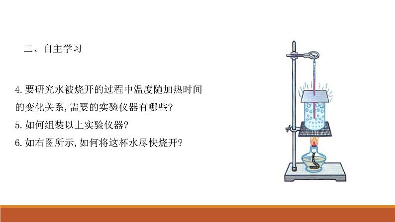 沪教版(上海)物理八下 5.4.2 物态变化——汽化和液化 课件PPT+讲学稿+视频07