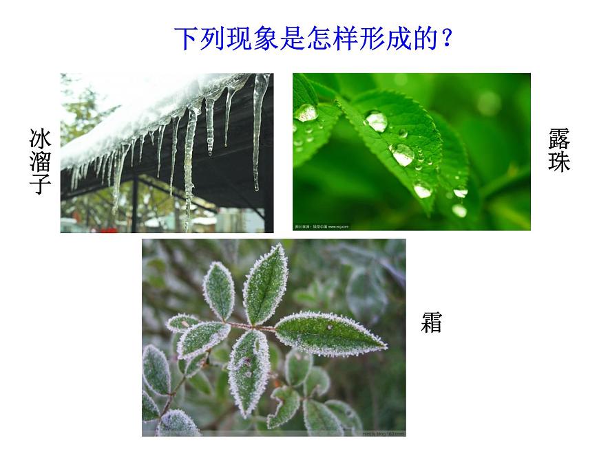 滬教版(上海)物理八下 5.4.3 物態(tài)變化——升華和凝華 課件PPT第8頁(yè)