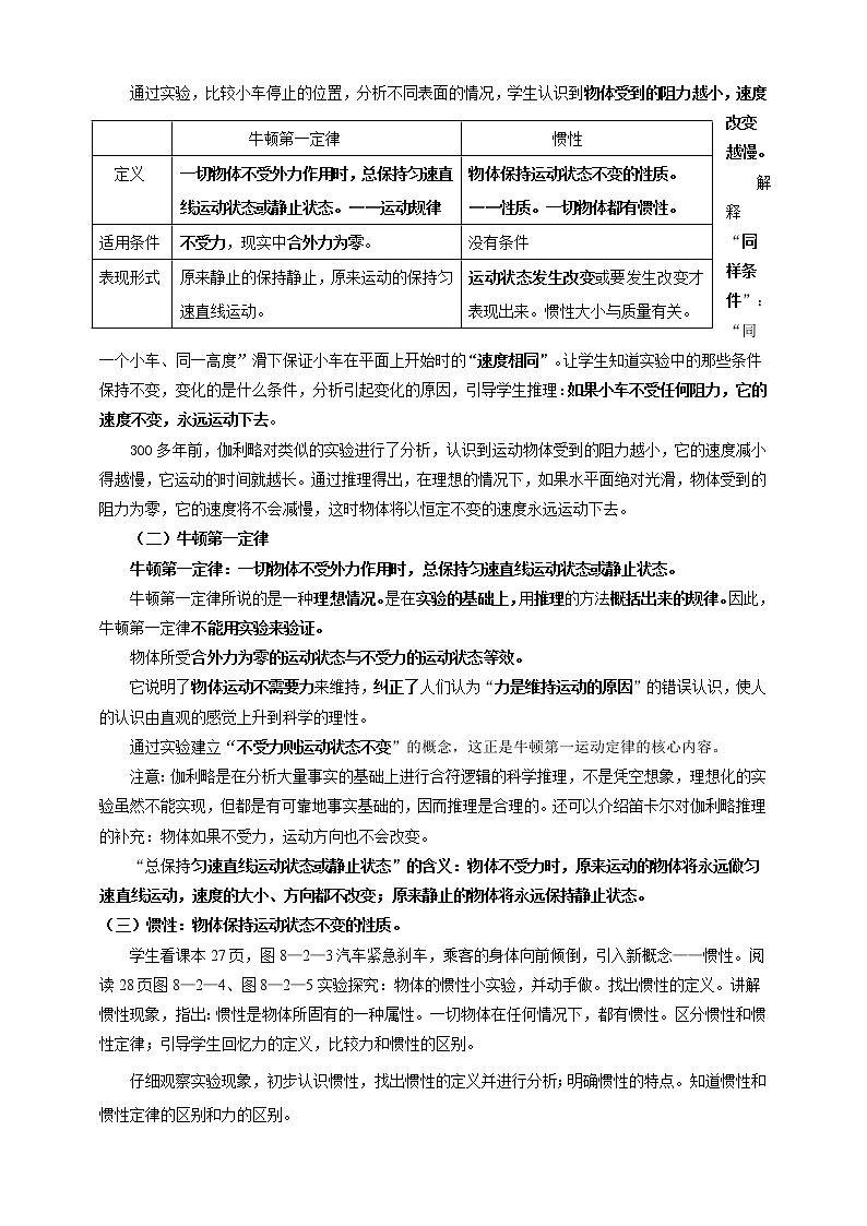 教科版初中物理八年级下册 8.1 牛顿第一定律 惯性(课件、教案、学案)02