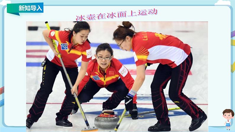 教科版初中物理八年级下册 8.1 牛顿第一定律 惯性(课件、教案、学案)05