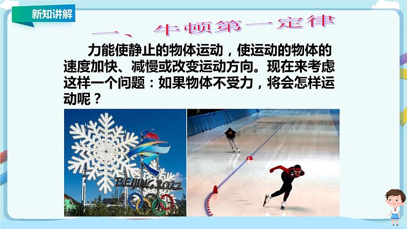 教科版初中物理八年级下册 8.1 牛顿第一定律 惯性(课件、教案、学案)08