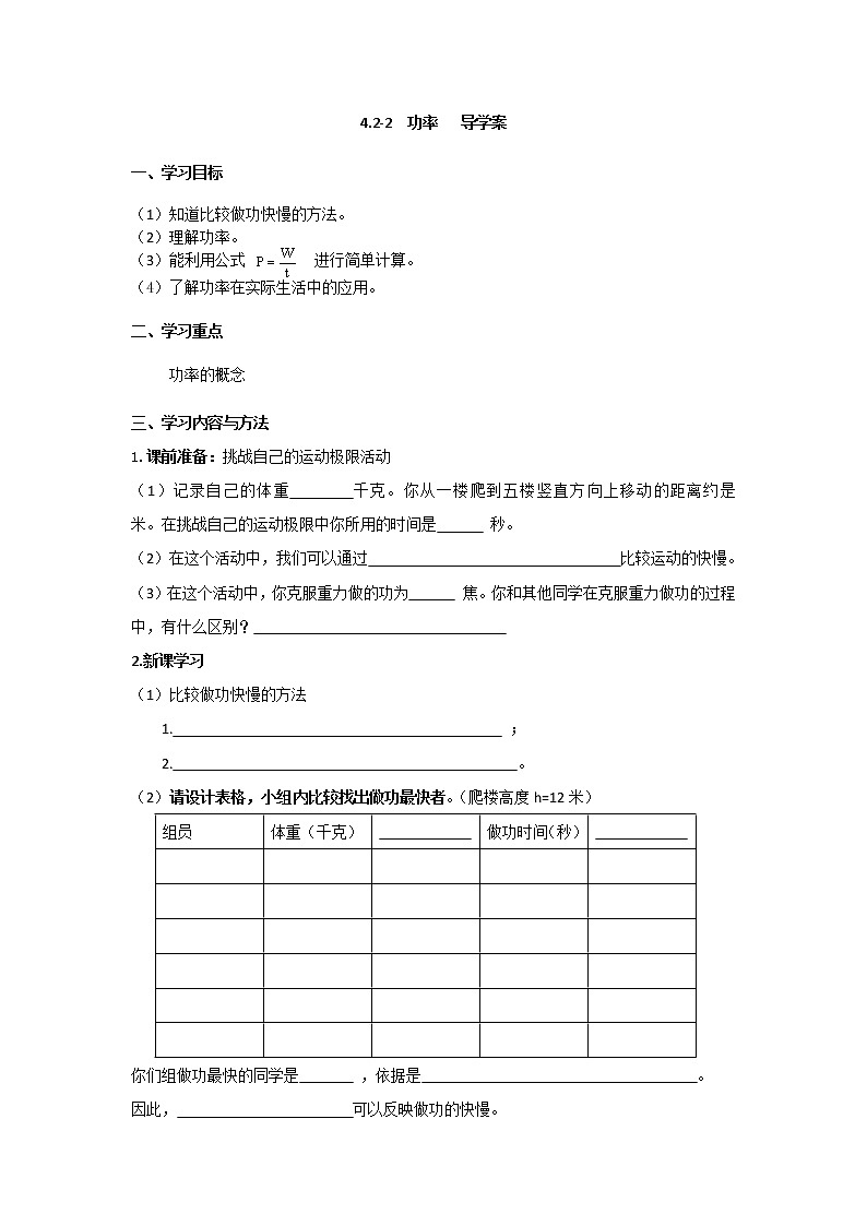 導(dǎo)學(xué)案第1頁
