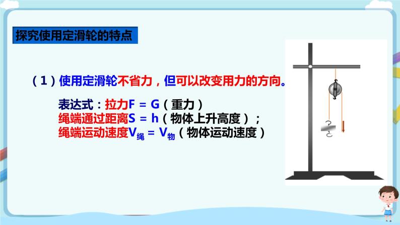 沪教版 初中物理 八年级下册 4.1 简单机械【课件+教案+练习（有解析）】08