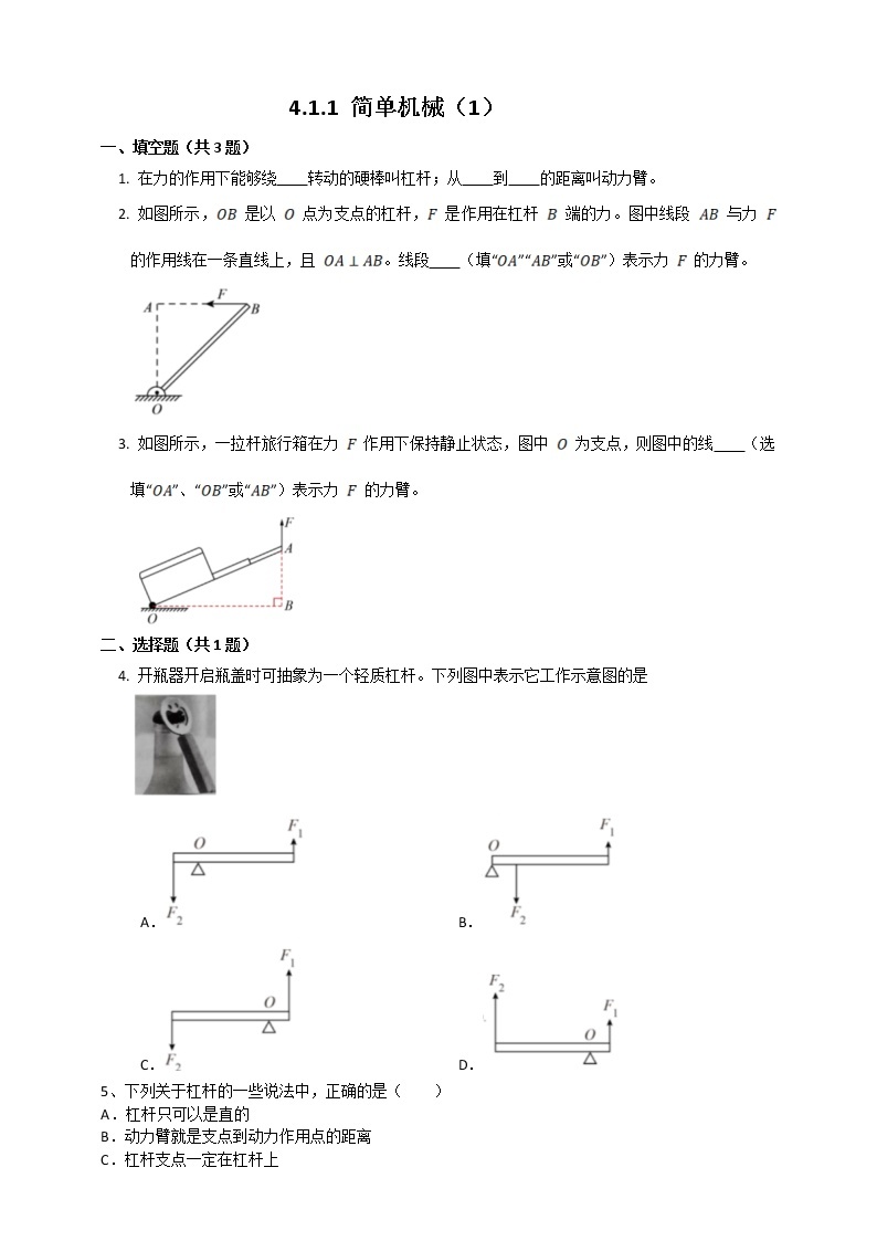 沪教版 初中物理 八年级下册 4.1.1简单机械（课件+教案+含解析练习）01