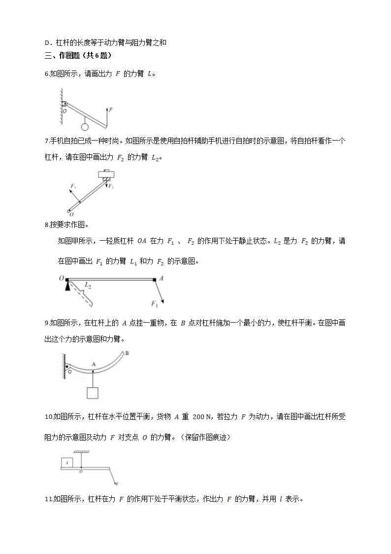 沪教版 初中物理 八年级下册 4.1.1简单机械（课件+教案+含解析练习）02