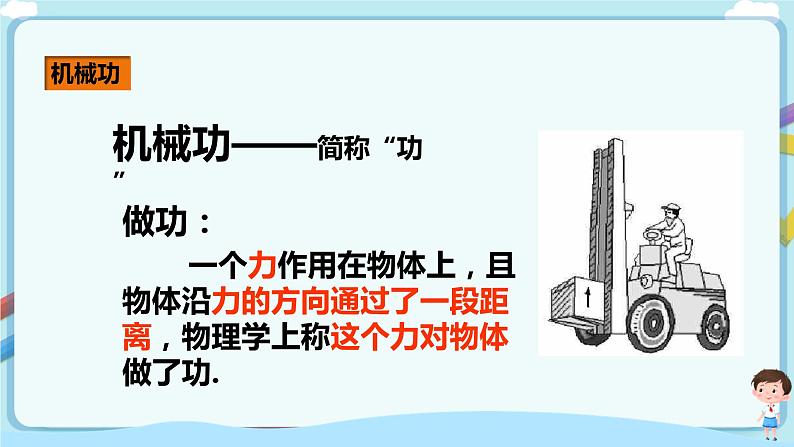 沪教版 初中物理 八年级下册 4.2机械功【课件+教案+练习(有解析)】04