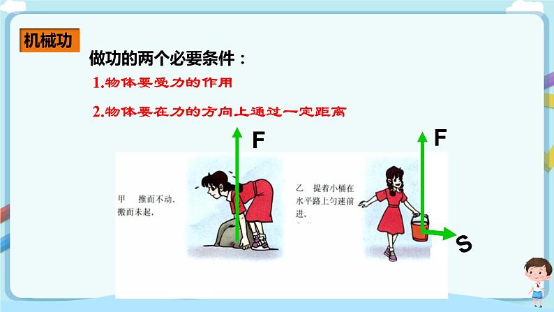 沪教版 初中物理 八年级下册 4.2机械功【课件+教案+练习(有解析)】07