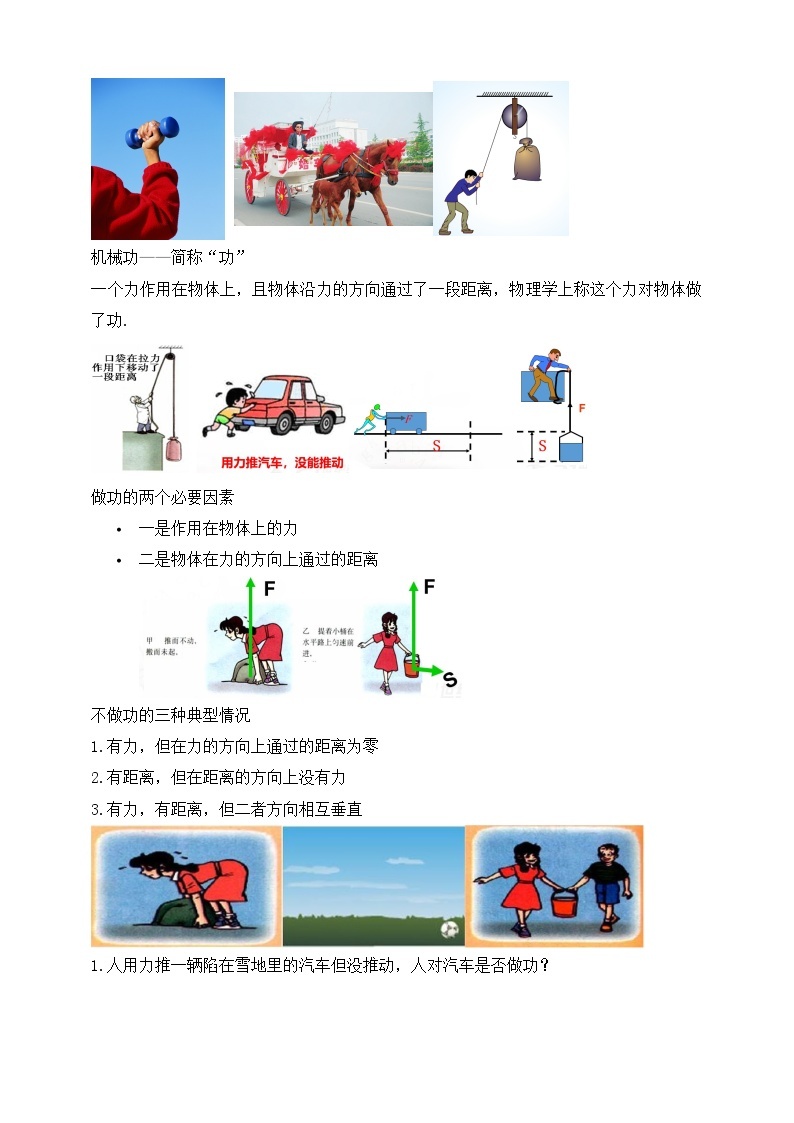 沪教版 初中物理 八年级下册 4.2机械功【课件+教案+练习（有解析）】02