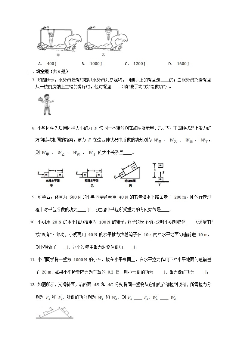 沪教版 初中物理 八年级下册 4.2机械功【课件+教案+练习（有解析）】02