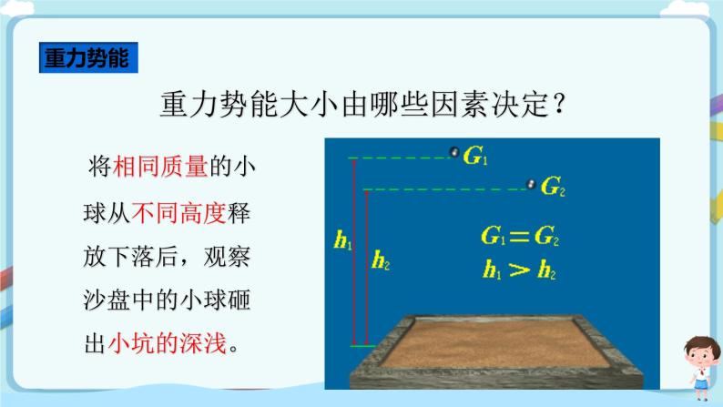 沪教版 初中物理 八年级下册 4.3 机械能【课件+教案+练习（有解析）】06