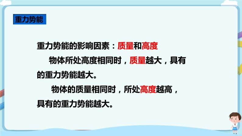 沪教版 初中物理 八年级下册 4.3 机械能【课件+教案+练习（有解析）】08