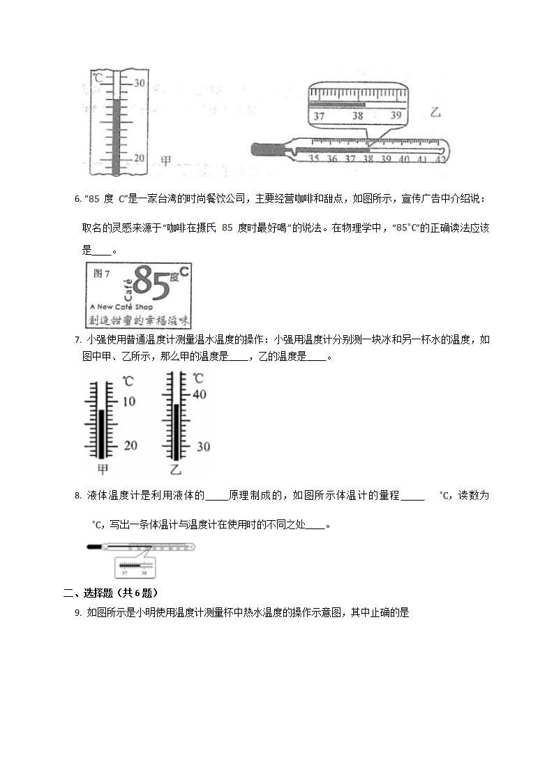 沪教版初中物理 八年级下册 5.1 温度 温标【课件+教案+练习（有解析）】02