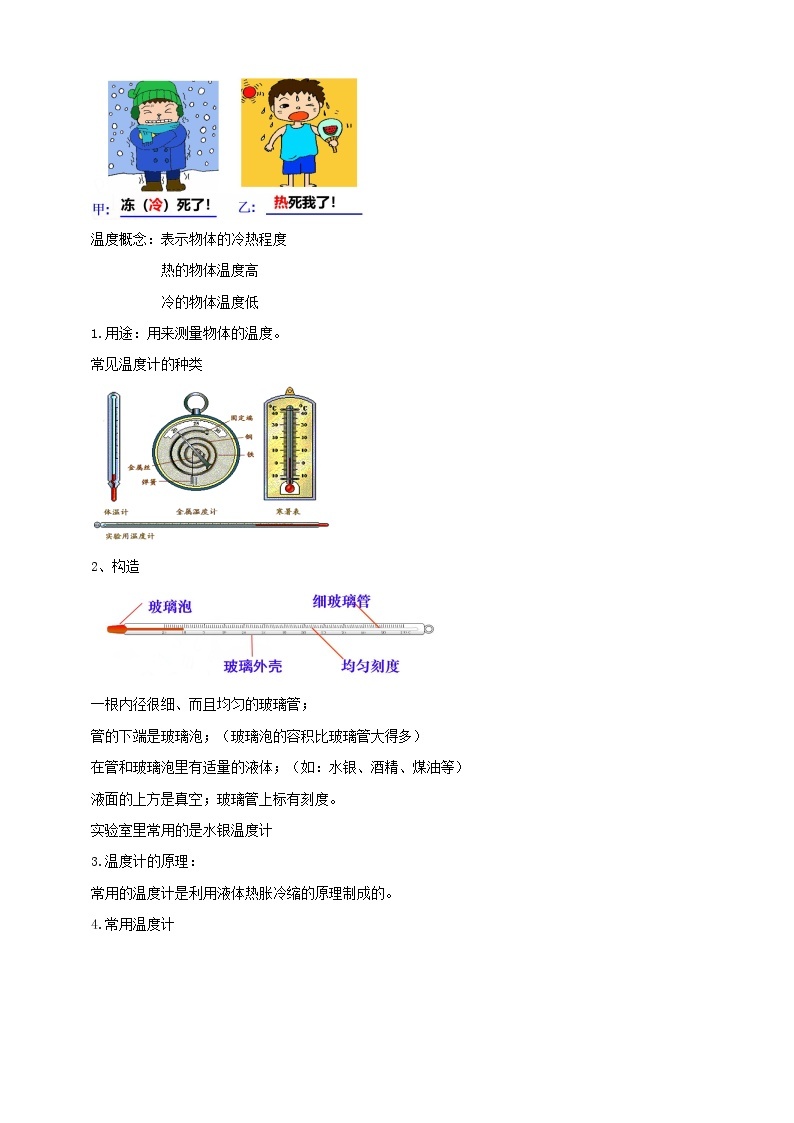 沪教版初中物理 八年级下册 5.1 温度 温标【课件+教案+练习（有解析）】02