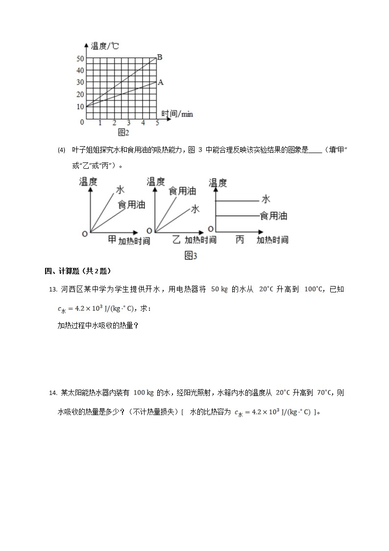 沪教版 初中物理 八年级下册 5.2  热量  比热容【课件+教案+练习（有解析）】03