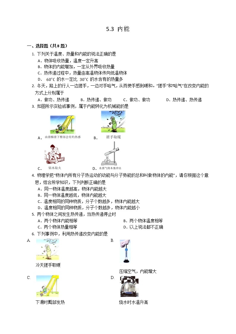 沪教版 初中物理 八年级下册 5.3 内能【课件+教案+练习（有解析）】01