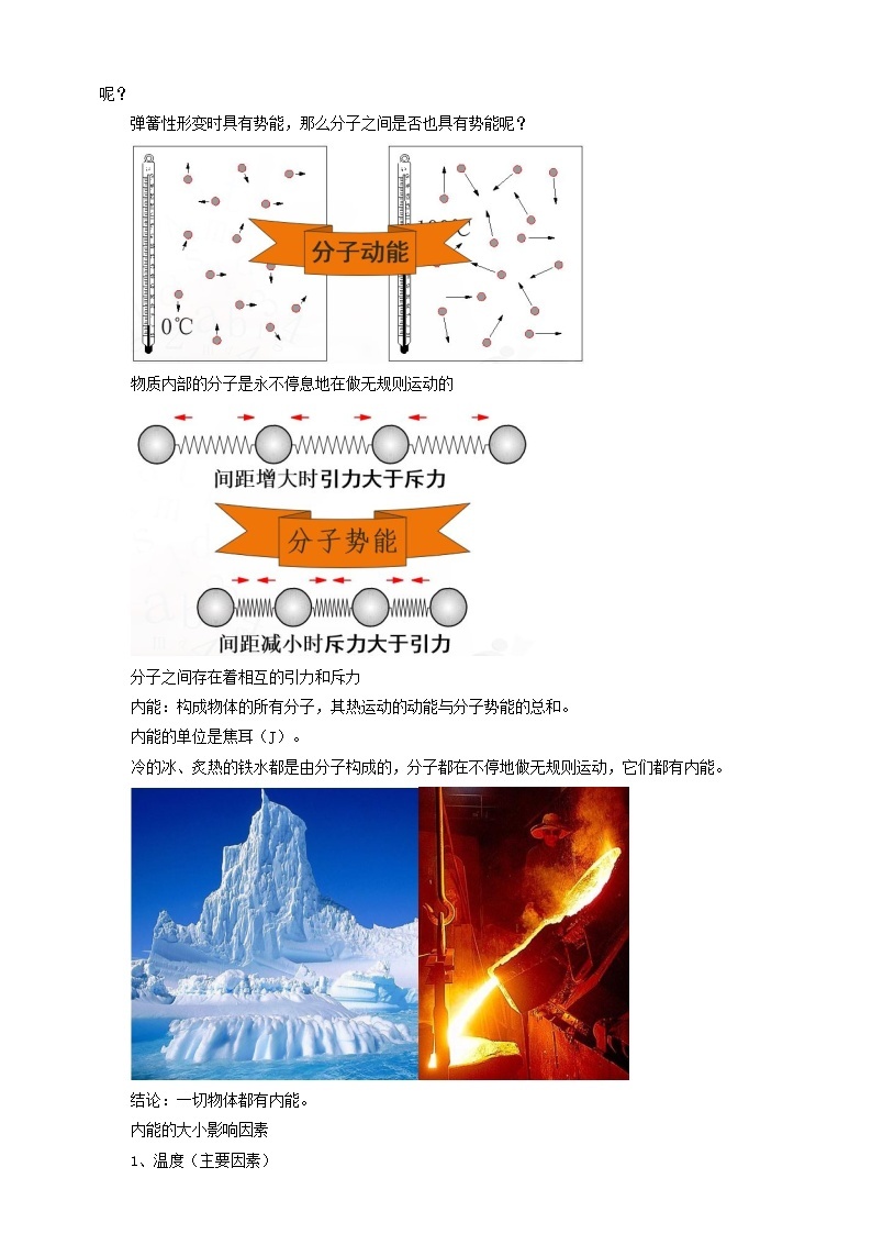 沪教版 初中物理 八年级下册 5.3 内能【课件+教案+练习（有解析）】02