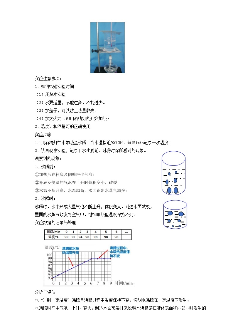 沪教版 初中物理 八年级下册 5.4.2   物态变化（汽化和液化）【课件+教案+练习（有解析）】03