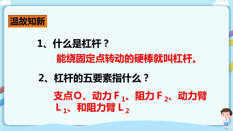 沪教版 初中物理 八年级下册 4.1.2杠杆的平衡（课件+教案+含解析练习）02