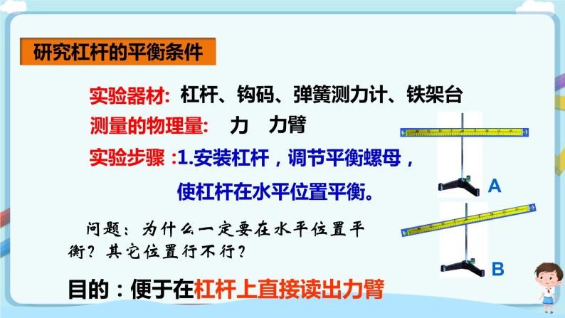 沪教版 初中物理 八年级下册 4.1.2杠杆的平衡（课件+教案+含解析练习）05