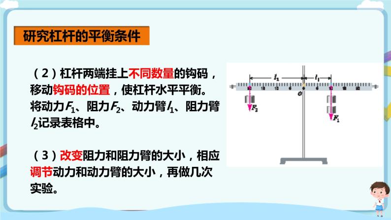 沪教版 初中物理 八年级下册 4.1.2杠杆的平衡（课件+教案+含解析练习）06