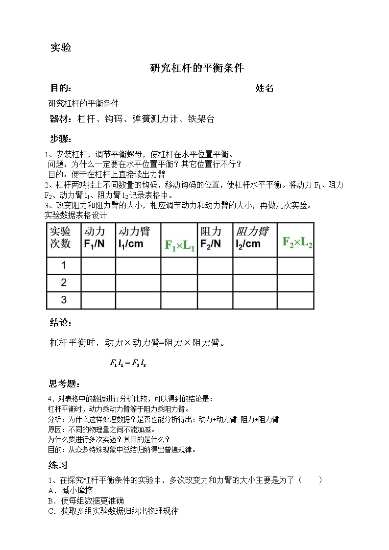 沪教版 初中物理 八年级下册 4.1.2杠杆的平衡（课件+教案+含解析练习）01