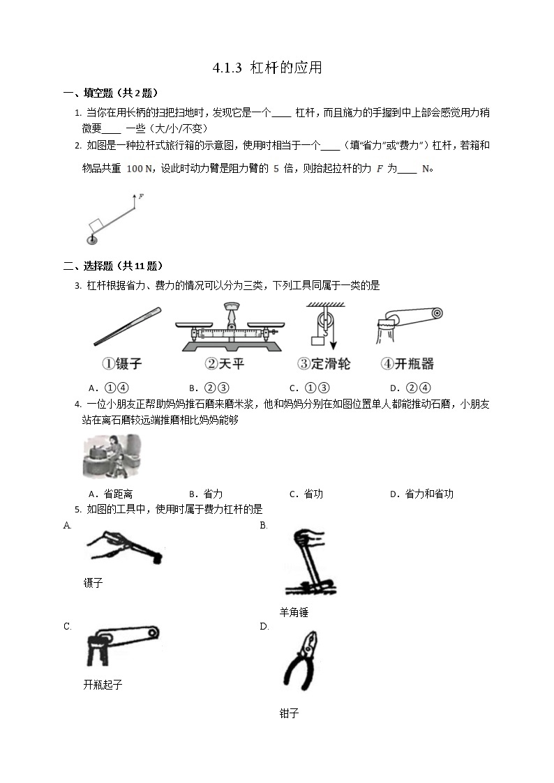 沪教版 初中物理 八年级下册 4.1.3 杠杆的应用【课件+教案+练习（有解析）】01